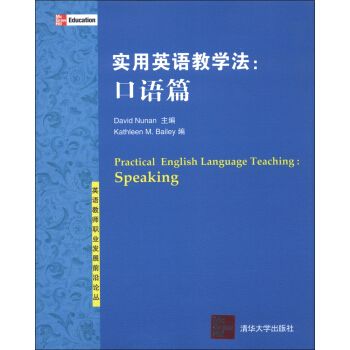 實用英語教學法：口語篇