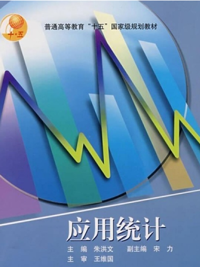 套用統計(2004年高等教育出版社出版的圖書)