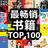 暢銷TOP100