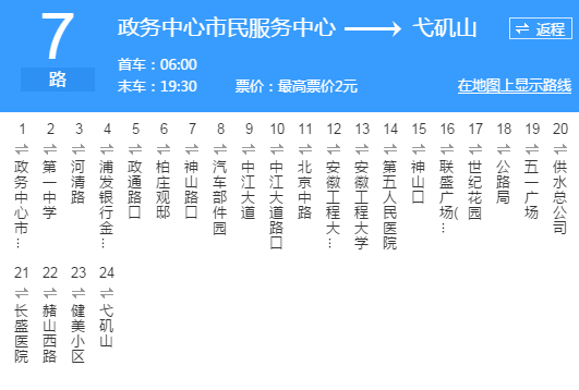 蕪湖公交7路