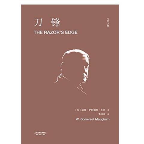 刀鋒(2017年天津人民出版社出版的圖書)