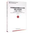 西雙版納南傳佛教音樂文化的重構與變遷研究(1980-2016)