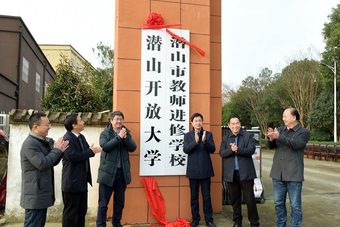 潛山開放大學