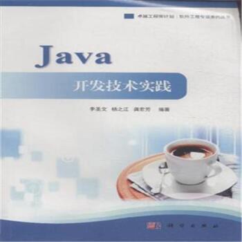 Java開發技術實踐