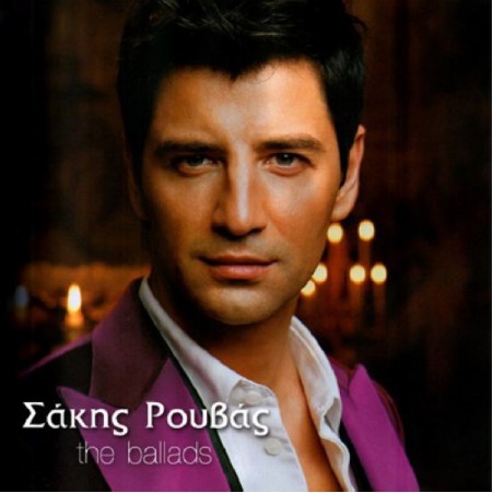 The ballads(Sakis Rouvas發行專輯)