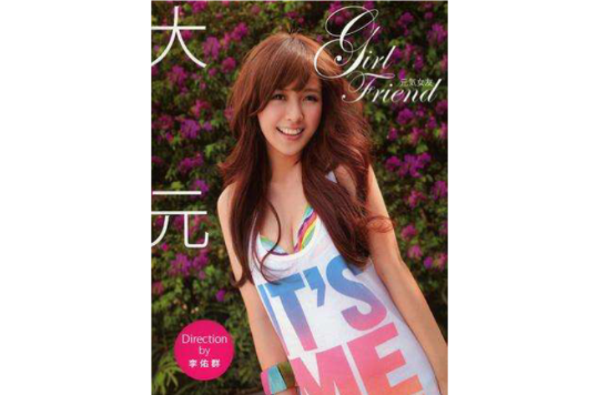 Girl Friend ~ 元氣女友