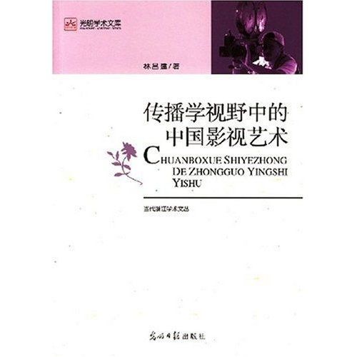 中國古代的學校書院及其刻書研究