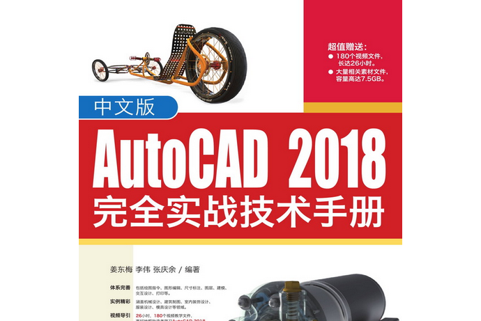 中文版AutoCAD 2018完全實戰技術手冊