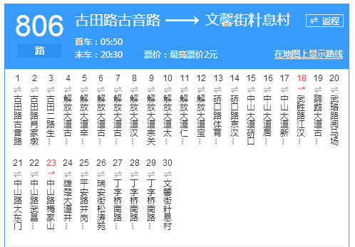 武漢公交806路