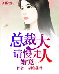 婚寵：總裁大人請慢走