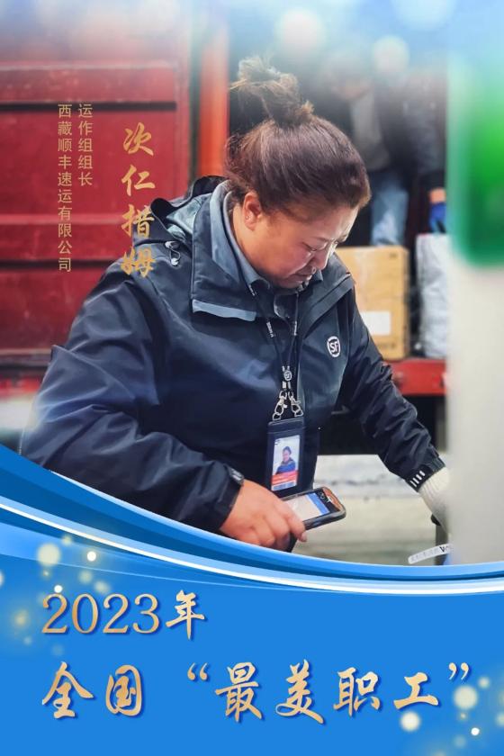 2023年全國最美職工