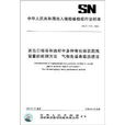 進出口糧谷和油籽中多種有機磷農藥殘留量的檢測方法氣相色譜串聯質譜法