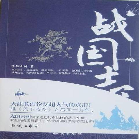 戰國志(2010年知識出版社出版的圖書)