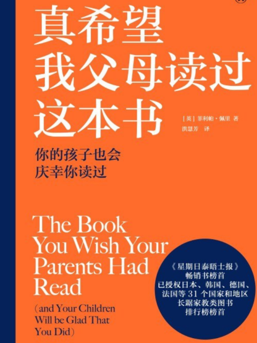 真希望我父母讀過這本書