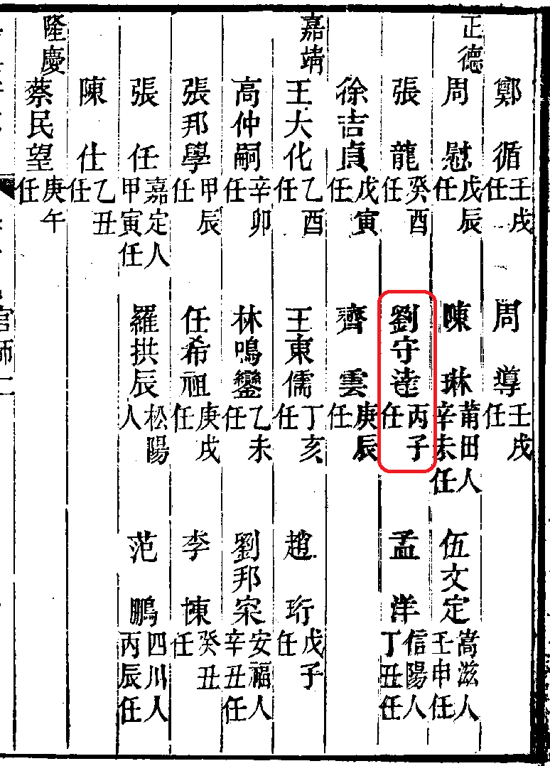 嘉興府志書影