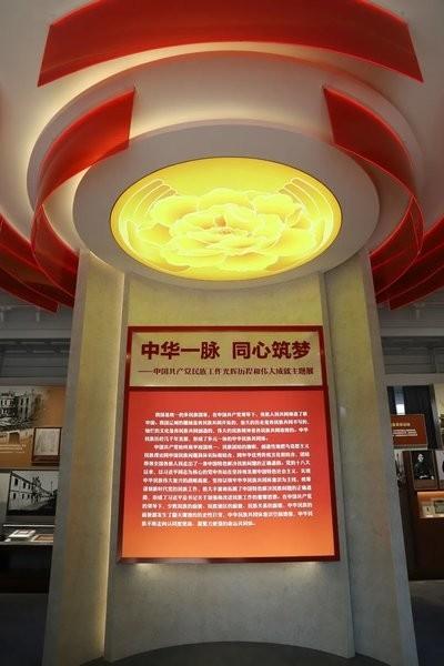 中華民族共同體體驗館