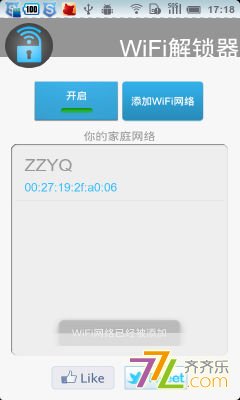 WiFi解鎖器截圖