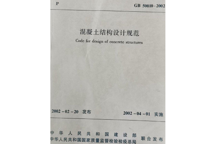 混凝土結構設計規範 （其他）(中國建築工業出版社出版的圖書)