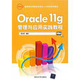 oracle 11g 配置與管理教程