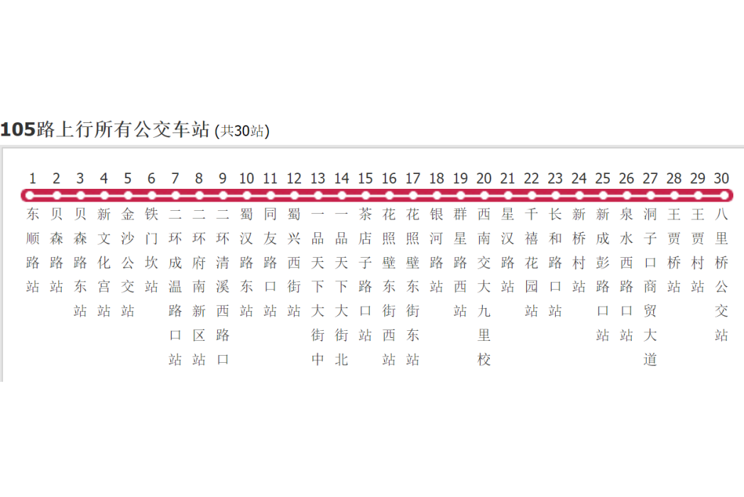 成都公交105路