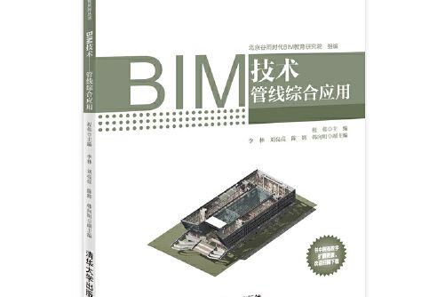 bim技術——管線綜合套用