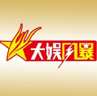 大娛風暴LOGO