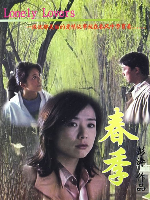 春季(DVD)