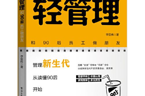 輕管理(2020年電子工業出版社出版的圖書)