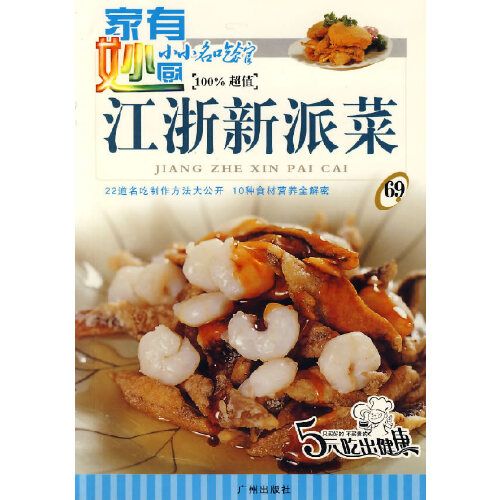 小小名吃館：江浙新派菜