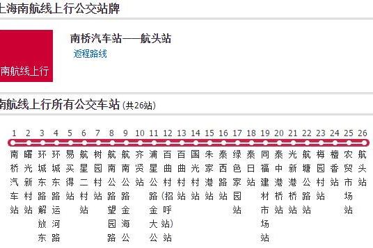 上海公交南航線