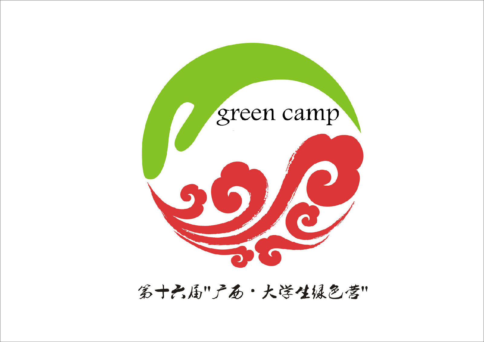 廣西綠色營