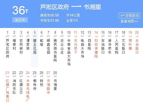 株洲公交T36路