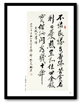 孫方禪意書法集