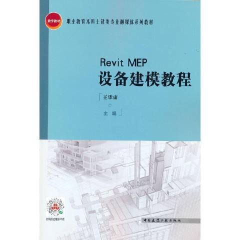 Revit MEP設備建模教程