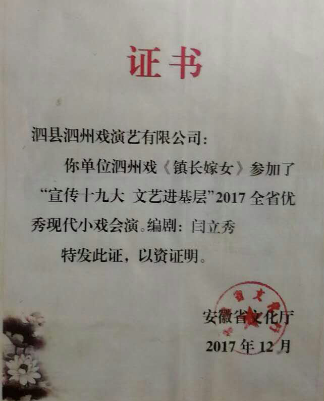 鎮長嫁女獲獎證書