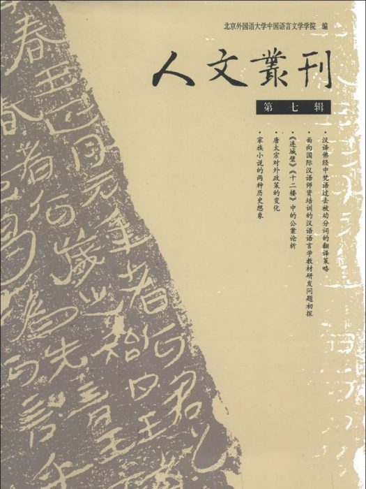 人文叢刊（第7輯）