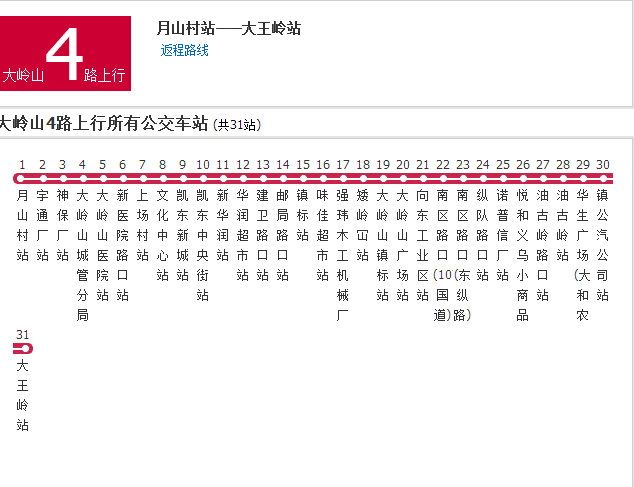 大嶺山公交4路