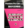 Premiere Pro CS4中文版基礎與實例教程