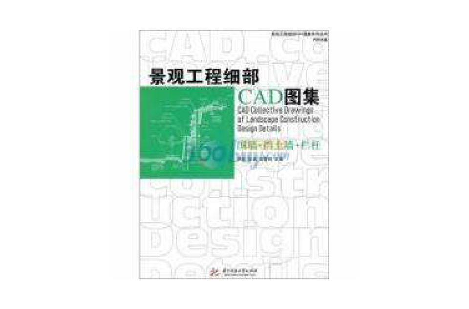 景觀工程細部CAD圖集：圍牆、擋土牆、欄桿(景觀工程細部CAD圖集：圍牆)