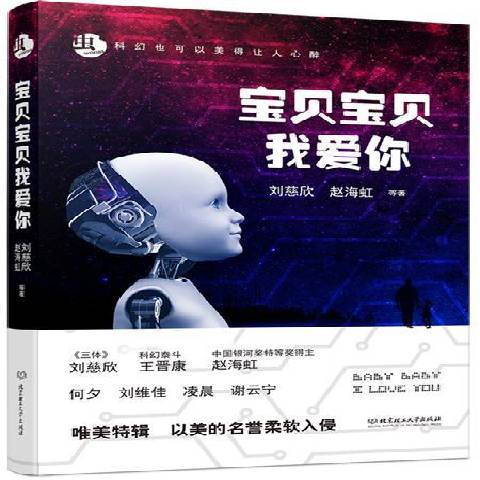 寶貝寶貝我愛你(2015年北京理工大學出版社出版的圖書)