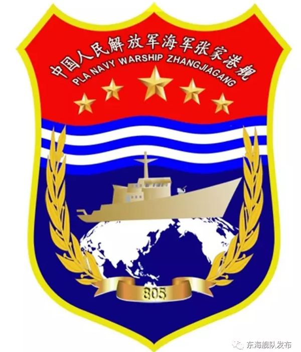 張家港艦