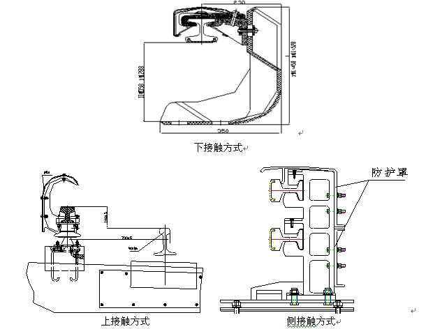 接觸軌