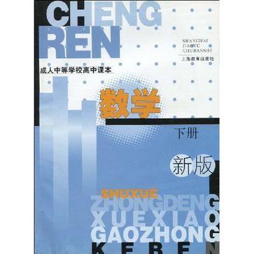 新版數學下冊