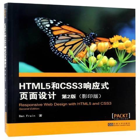 HTML5和CSS3回響式頁面設計