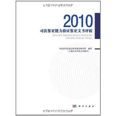 2010司法鑑定能力驗證鑑定文書評析