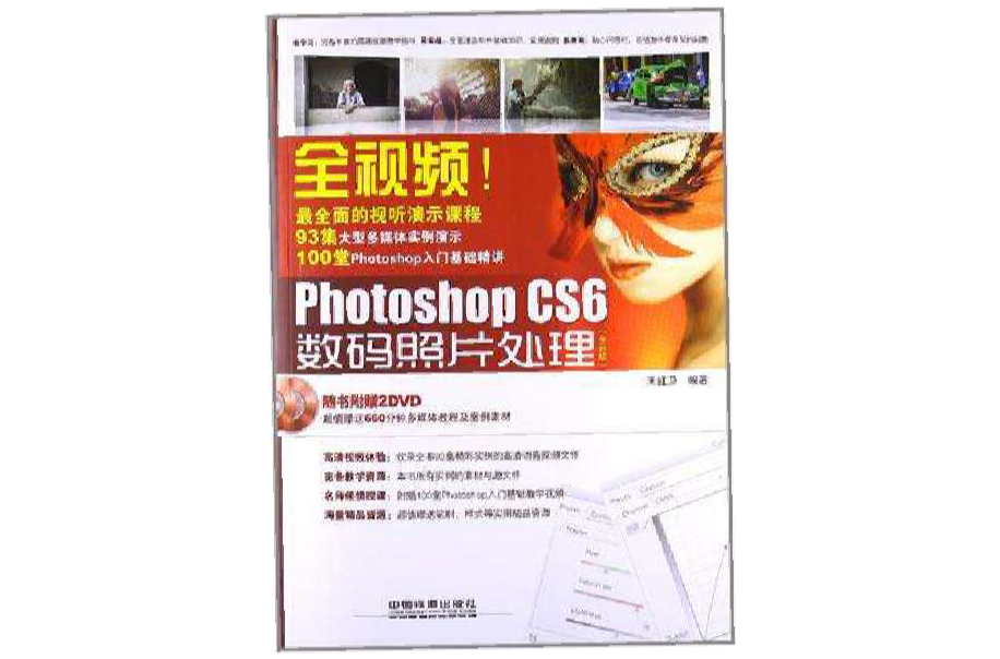 全視頻！Photoshop CS6數碼照片處理