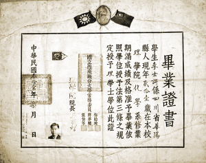 李士諤畢業證書