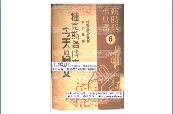 捷克斯洛伐克出版事業