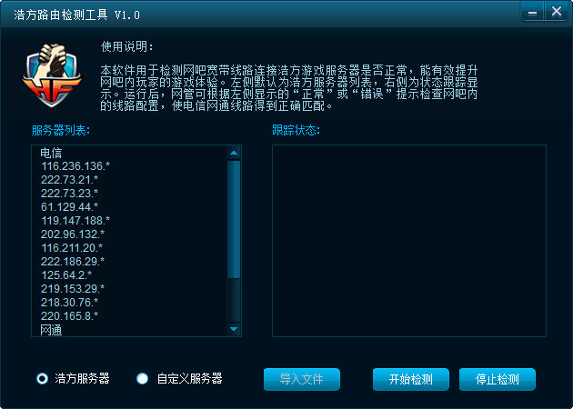 浩方路由檢測工具