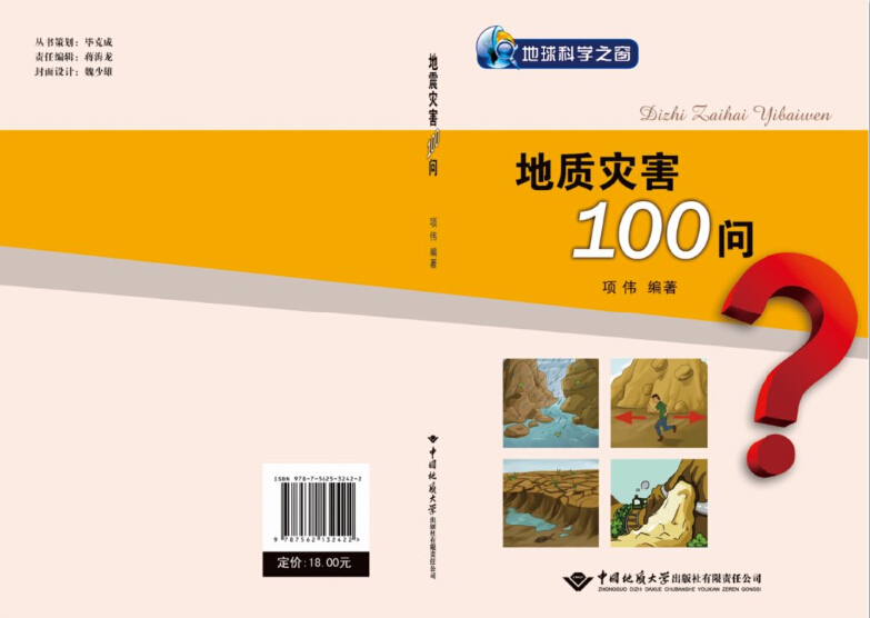 地質災害100問